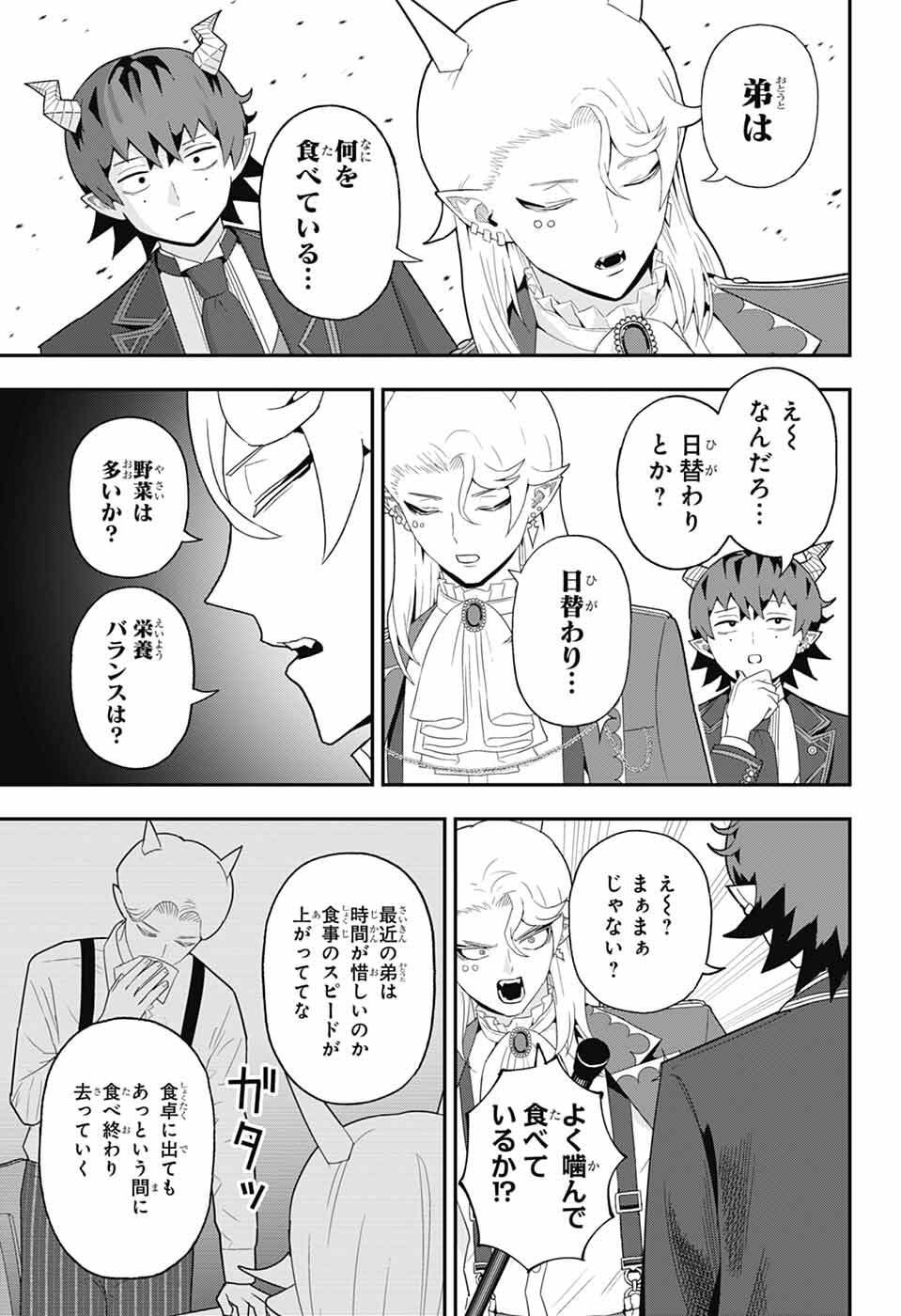 Maou-Jou Sideway - Chapter 15 - Page 9