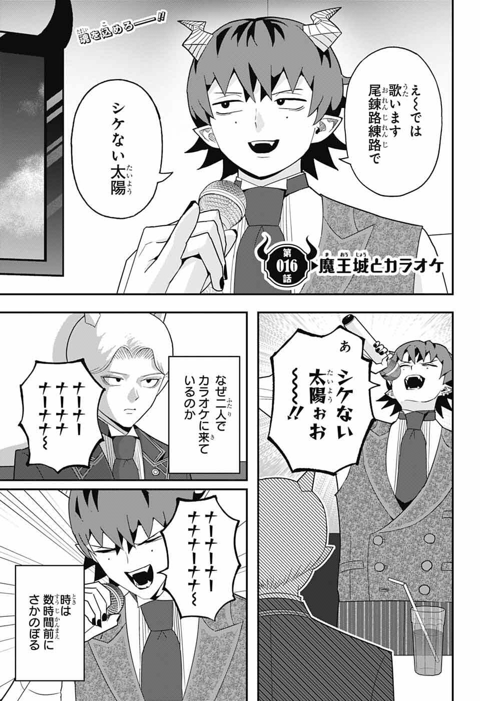 Maou-Jou Sideway - Chapter 16 - Page 1