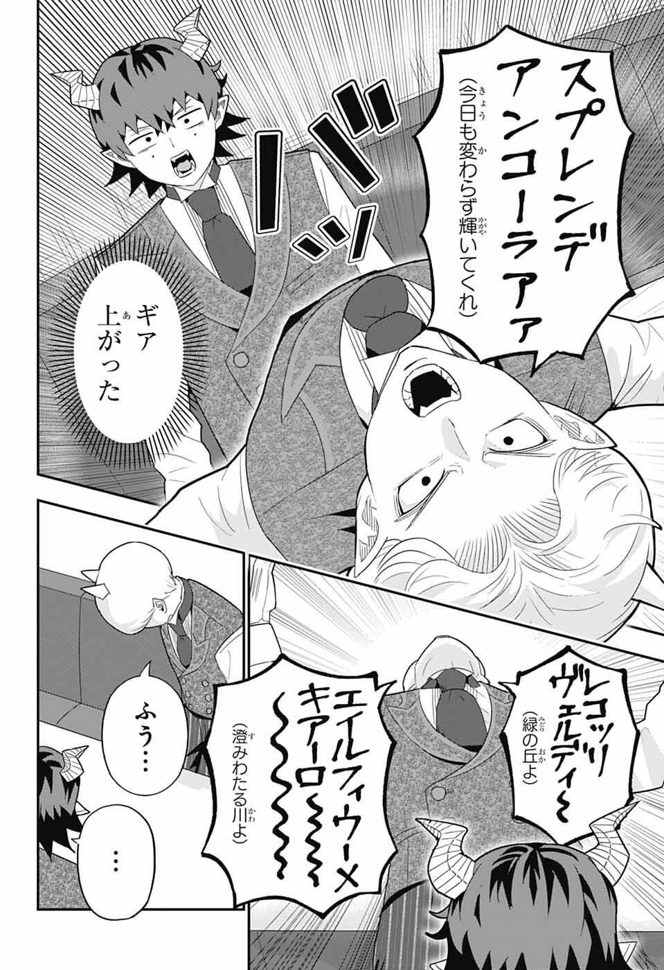 Maou-Jou Sideway - Chapter 16 - Page 10