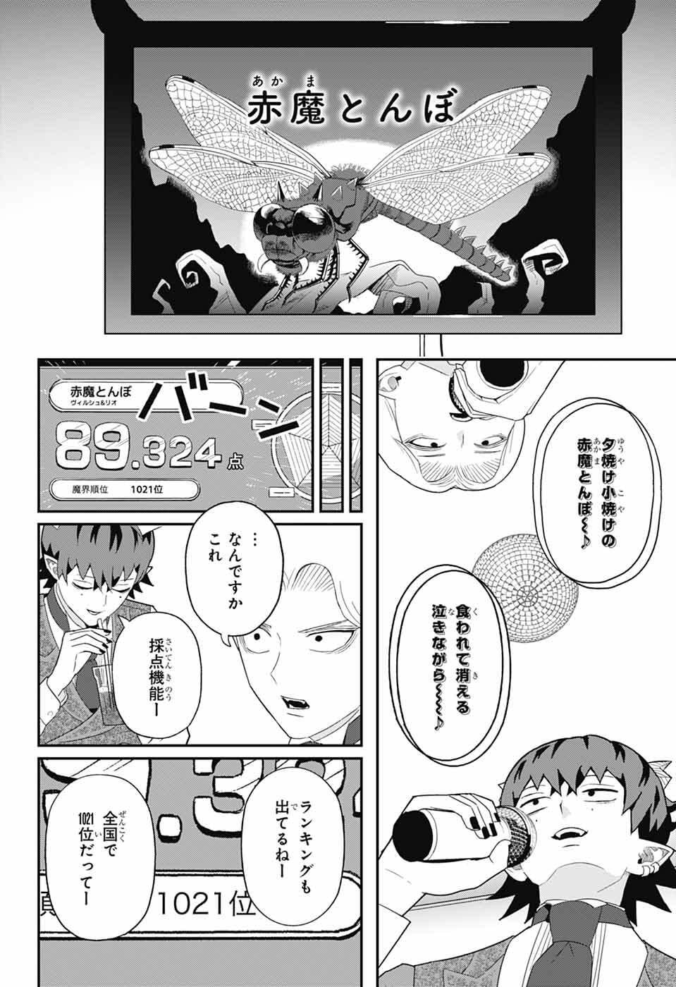 Maou-Jou Sideway - Chapter 16 - Page 12