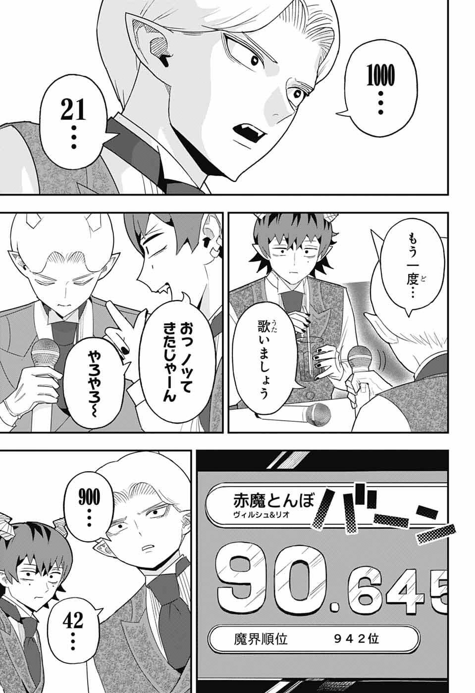 Maou-Jou Sideway - Chapter 16 - Page 13