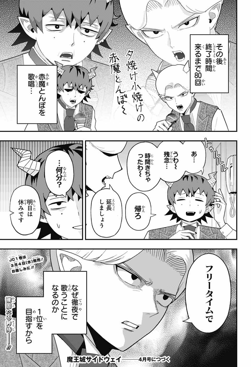 Maou-Jou Sideway - Chapter 16 - Page 15