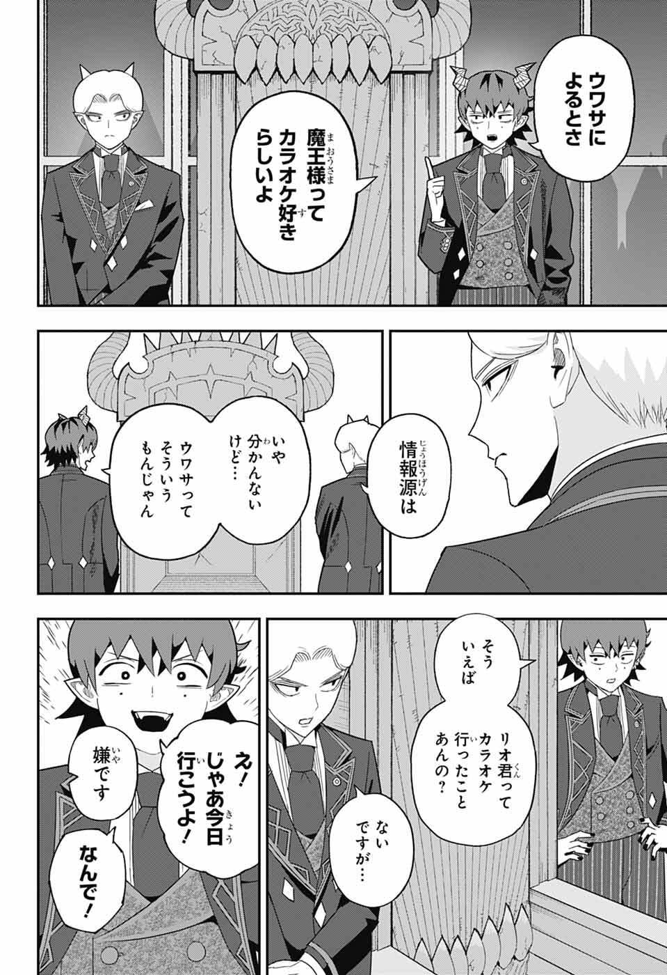 Maou-Jou Sideway - Chapter 16 - Page 2