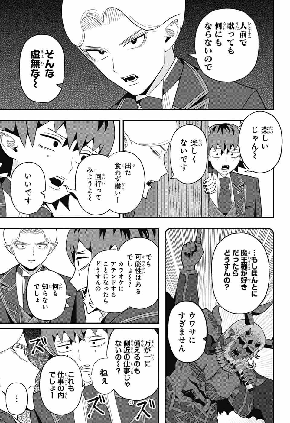 Maou-Jou Sideway - Chapter 16 - Page 3