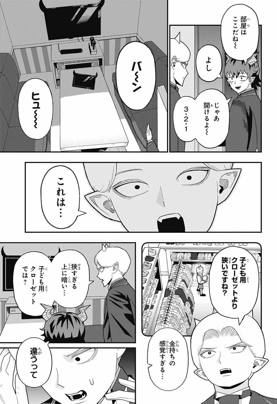 Maou-Jou Sideway - Chapter 16 - Page 5