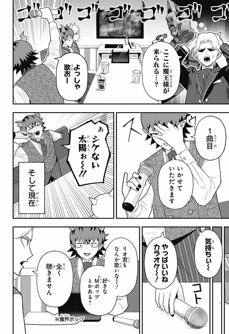 Maou-Jou Sideway - Chapter 16 - Page 6