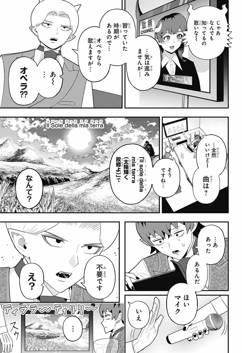 Maou-Jou Sideway - Chapter 16 - Page 7