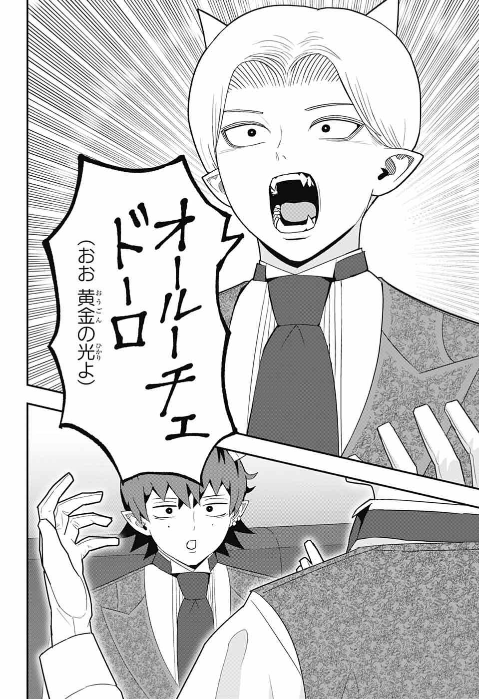 Maou-Jou Sideway - Chapter 16 - Page 8