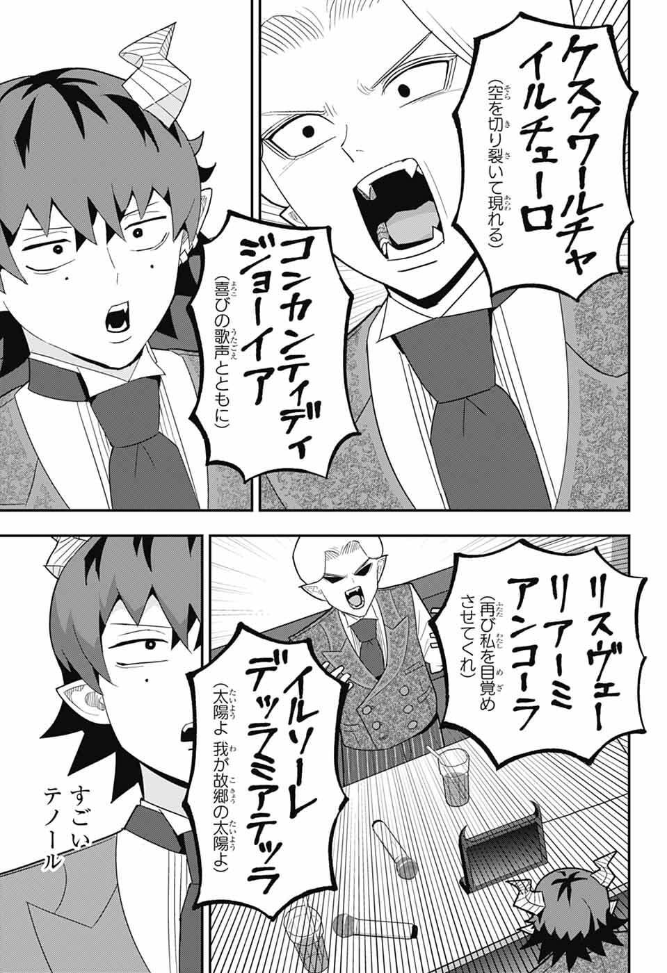 Maou-Jou Sideway - Chapter 16 - Page 9