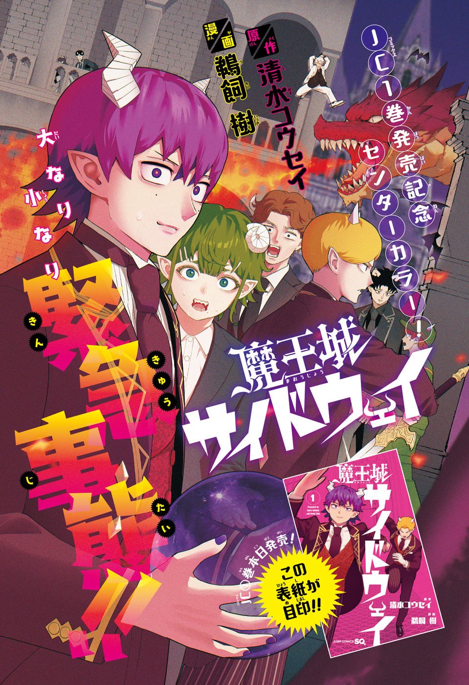 Maou-Jou Sideway - Chapter 17 - Page 1