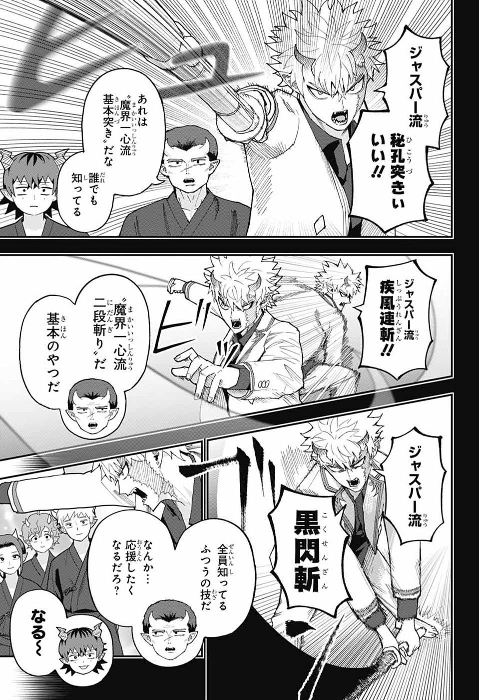 Maou-Jou Sideway - Chapter 17 - Page 10