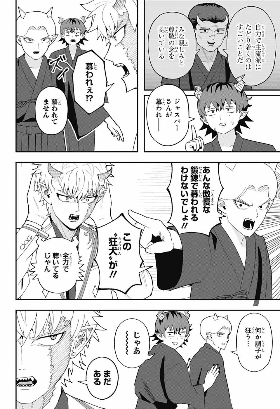 Maou-Jou Sideway - Chapter 17 - Page 11