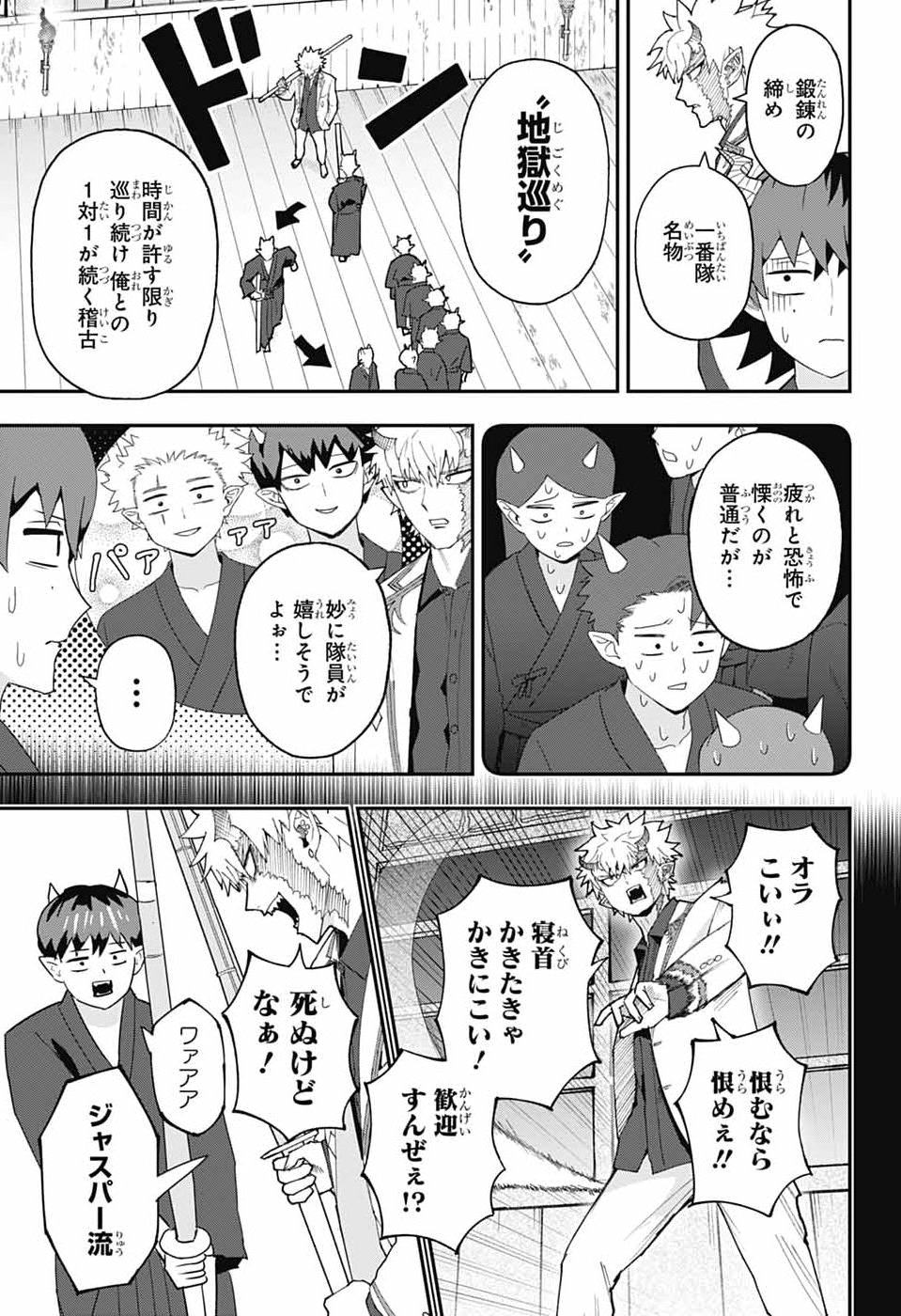 Maou-Jou Sideway - Chapter 17 - Page 12