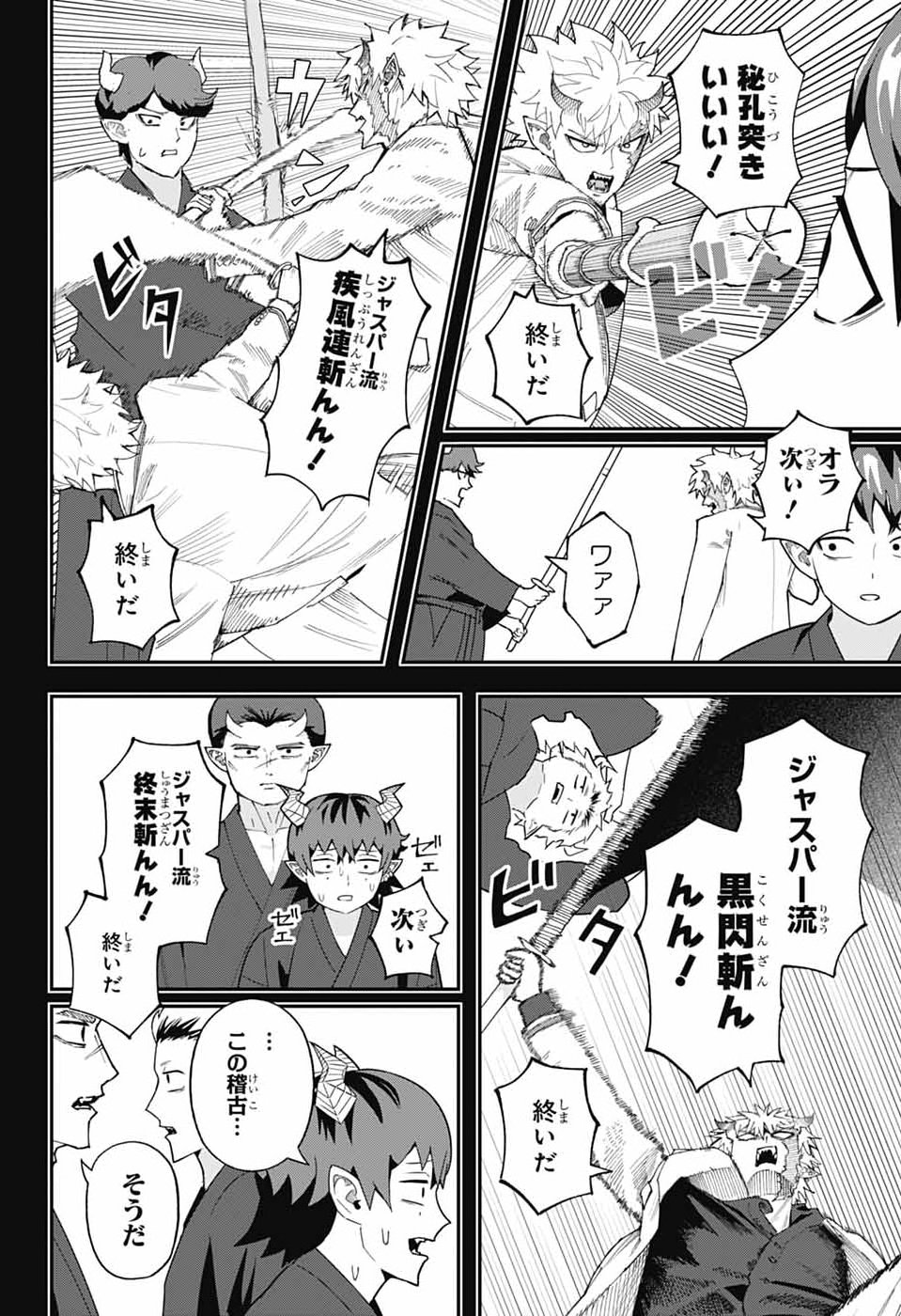 Maou-Jou Sideway - Chapter 17 - Page 13