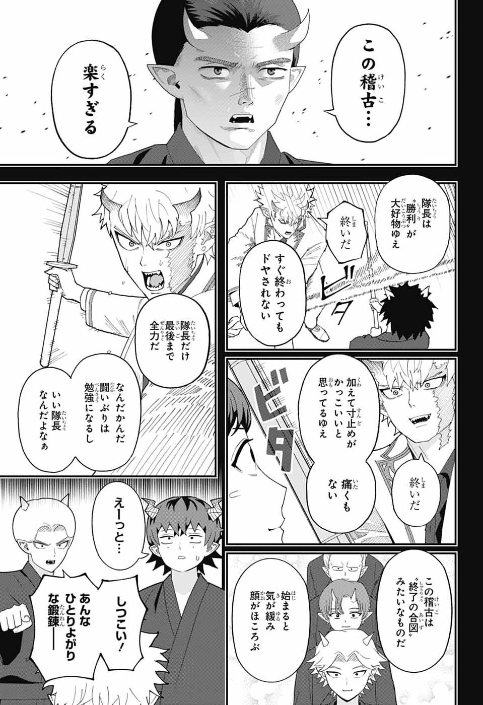 Maou-Jou Sideway - Chapter 17 - Page 14