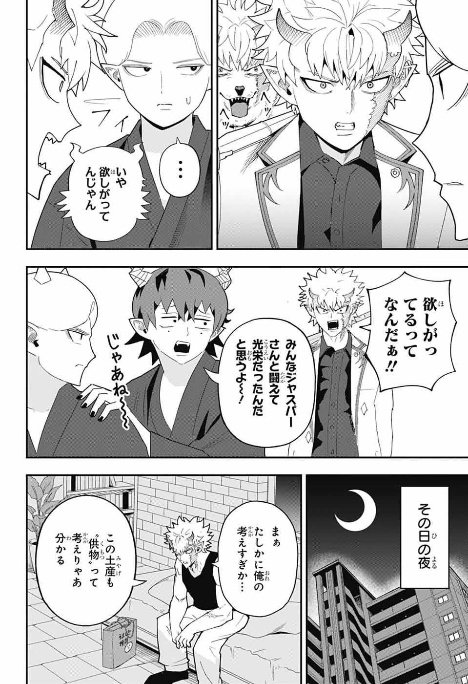 Maou-Jou Sideway - Chapter 17 - Page 15