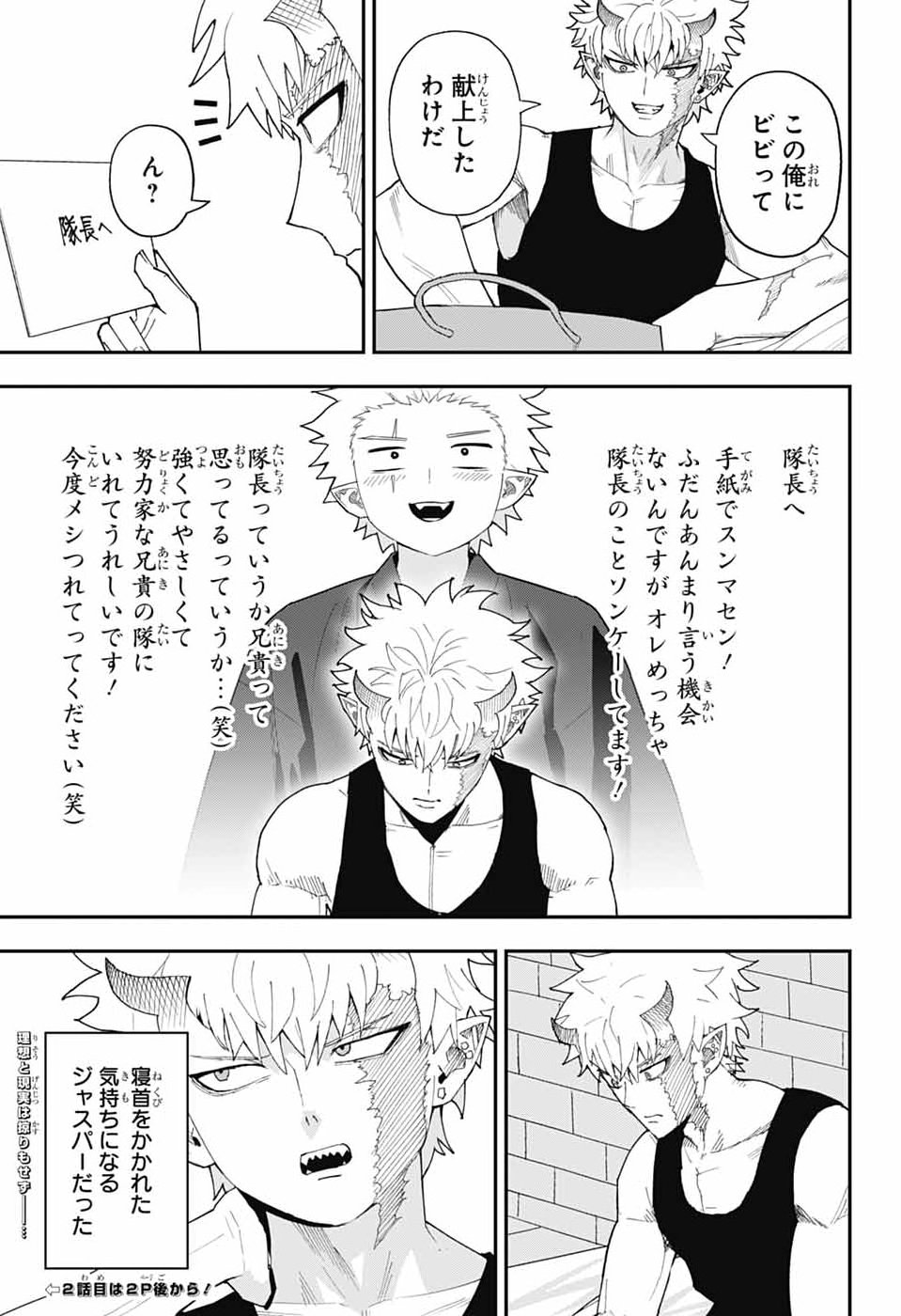 Maou-Jou Sideway - Chapter 17 - Page 16