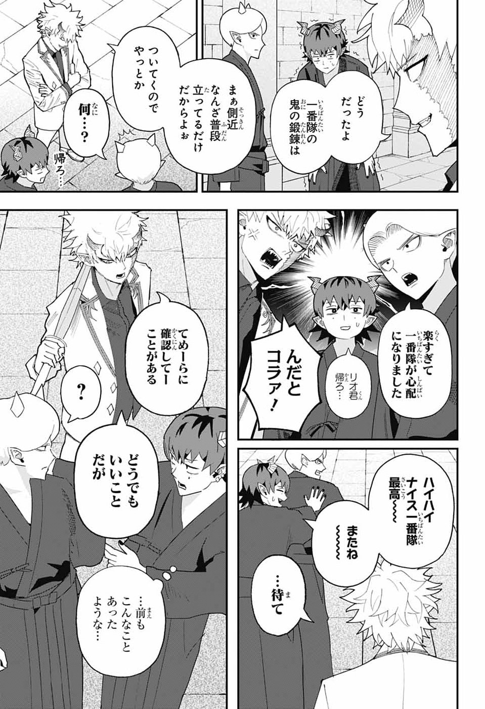 Maou-Jou Sideway - Chapter 17 - Page 4