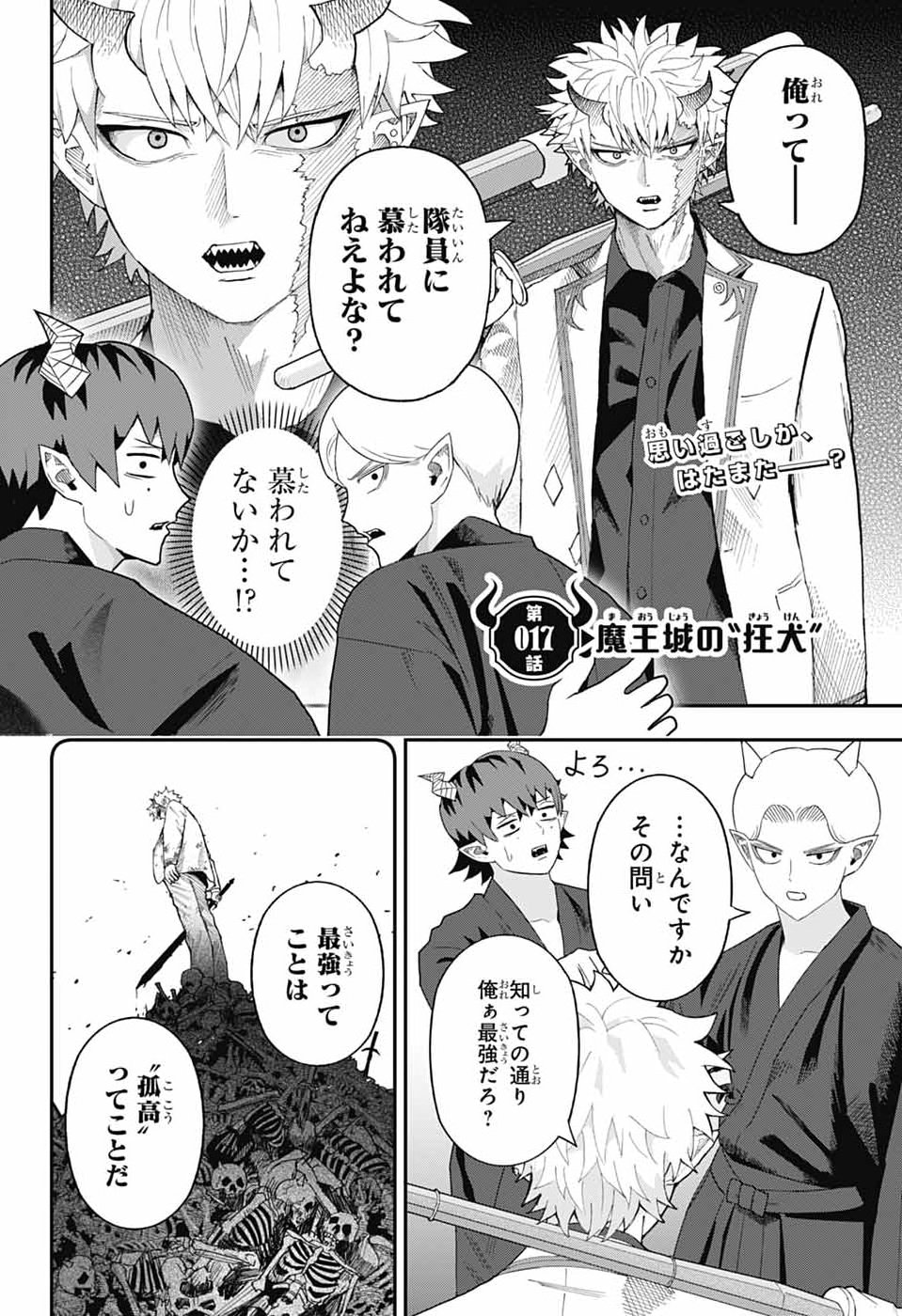 Maou-Jou Sideway - Chapter 17 - Page 5