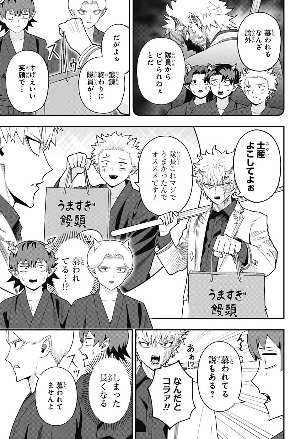 Maou-Jou Sideway - Chapter 17 - Page 6