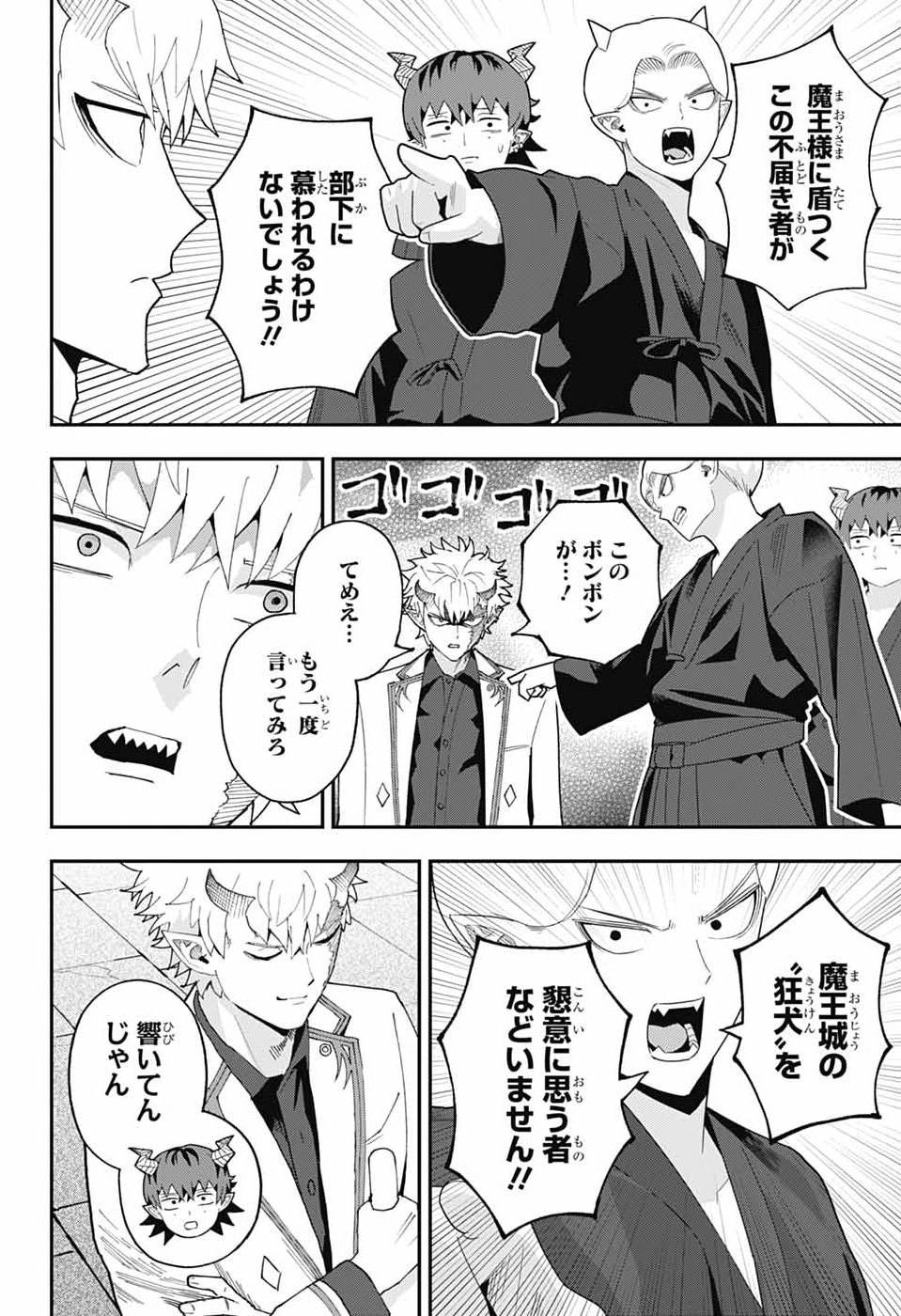 Maou-Jou Sideway - Chapter 17 - Page 7