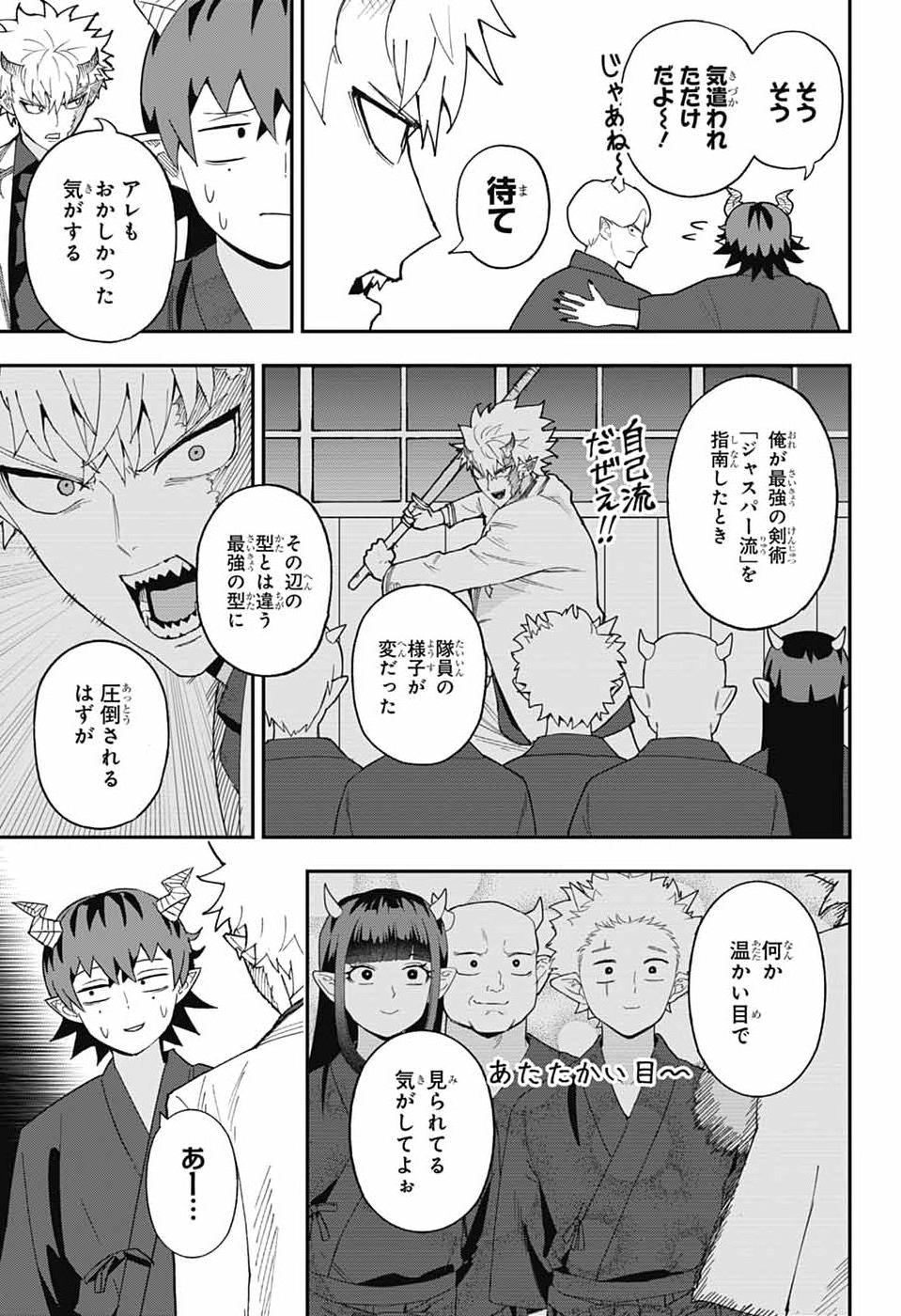 Maou-Jou Sideway - Chapter 17 - Page 8