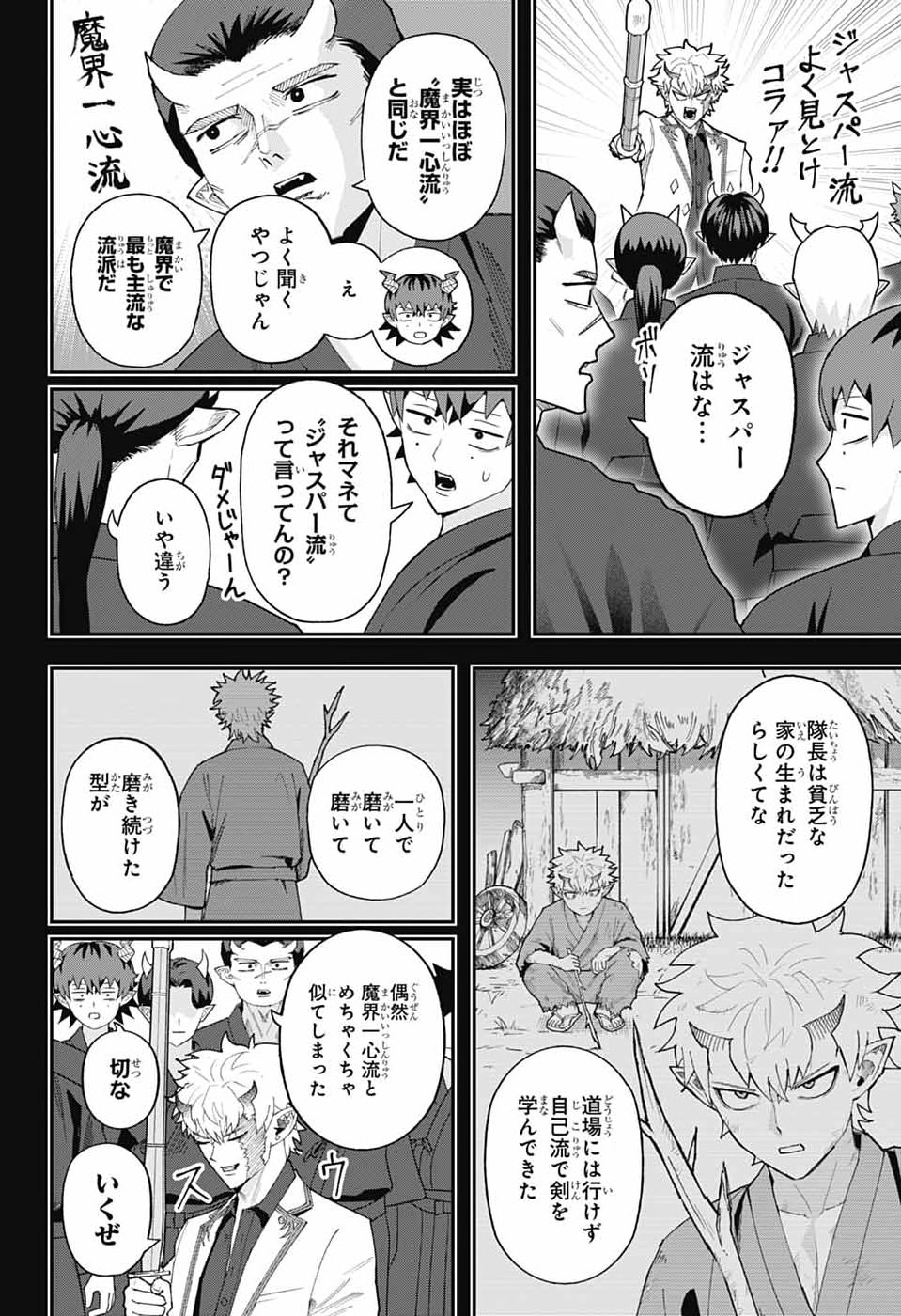 Maou-Jou Sideway - Chapter 17 - Page 9