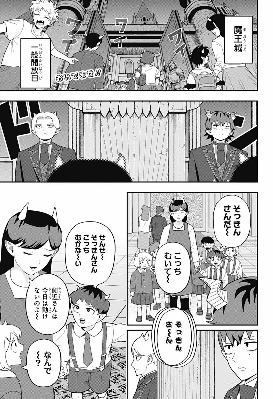 Maou-Jou Sideway - Chapter 18 - Page 1