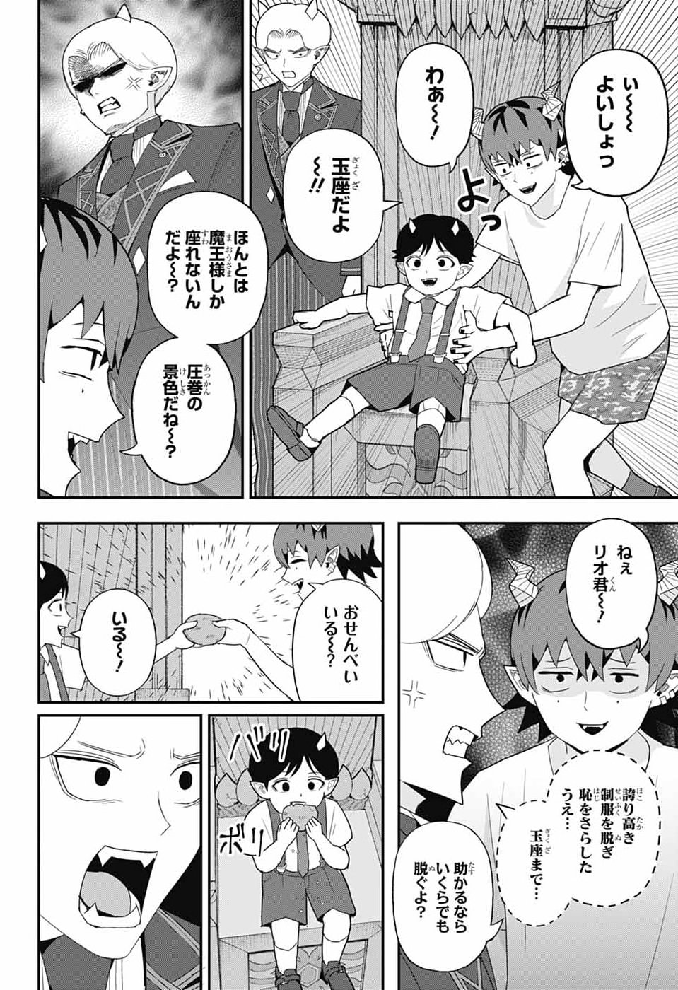 Maou-Jou Sideway - Chapter 18 - Page 10