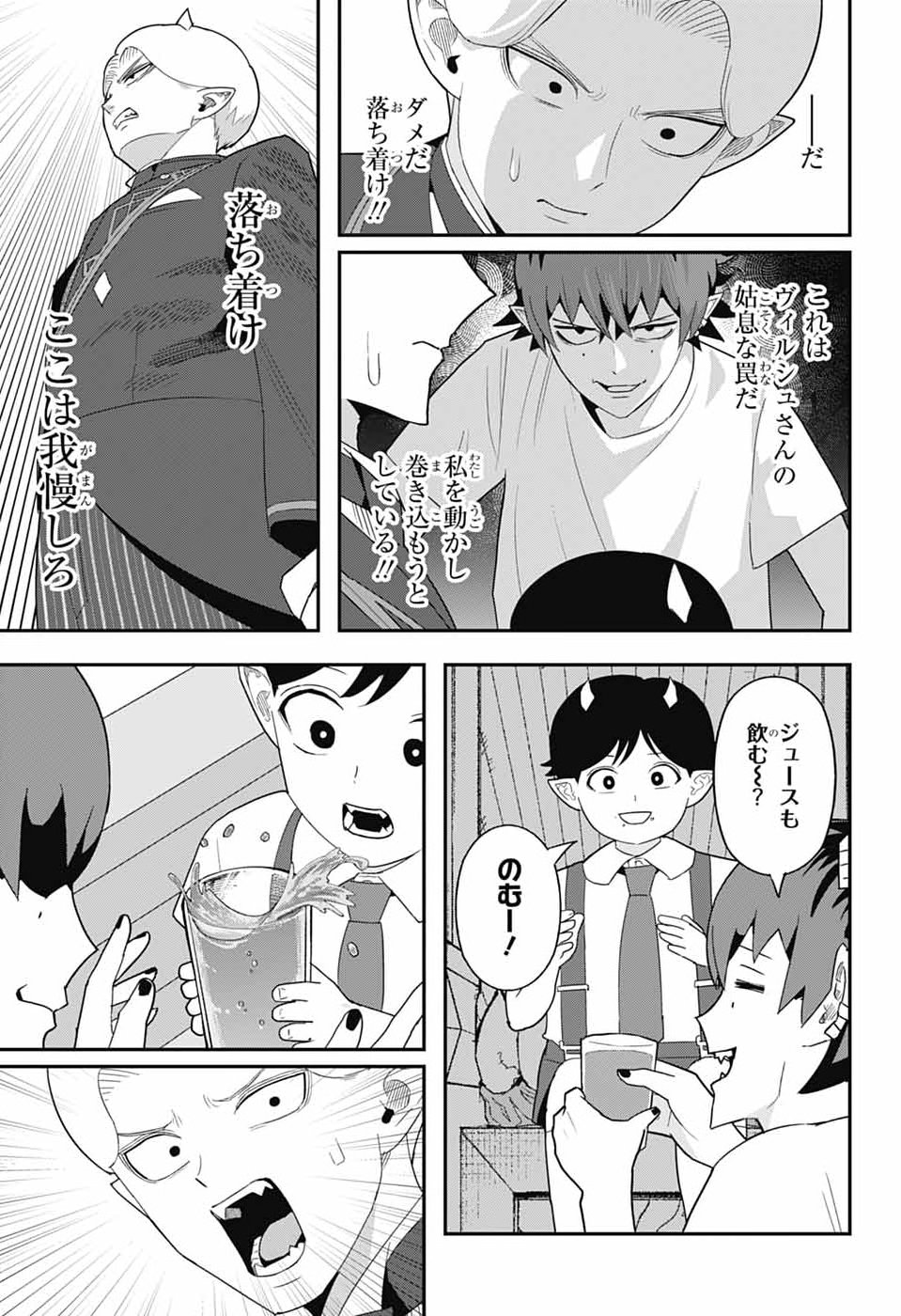 Maou-Jou Sideway - Chapter 18 - Page 11