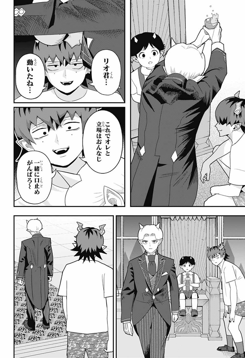 Maou-Jou Sideway - Chapter 18 - Page 12