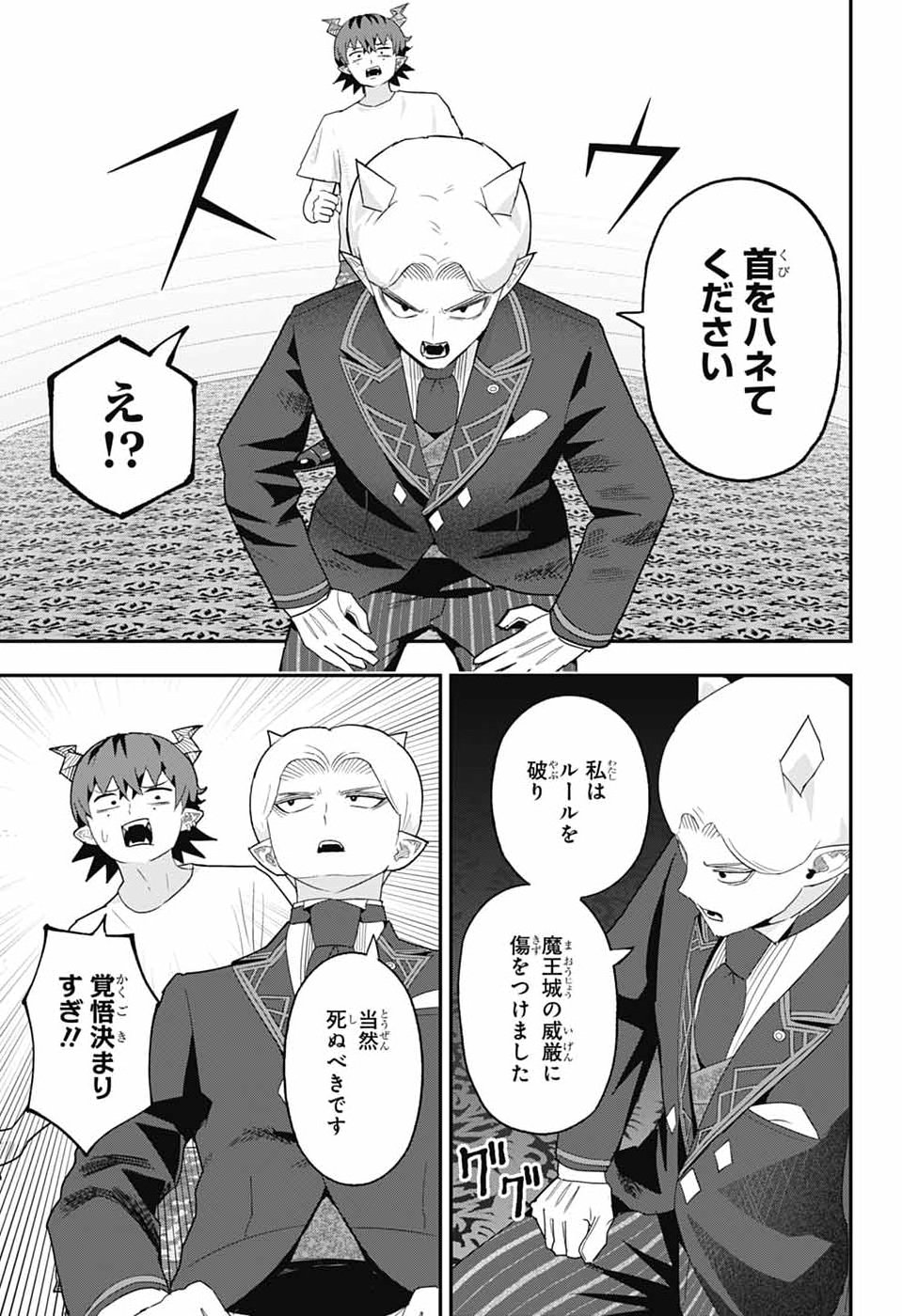 Maou-Jou Sideway - Chapter 18 - Page 13