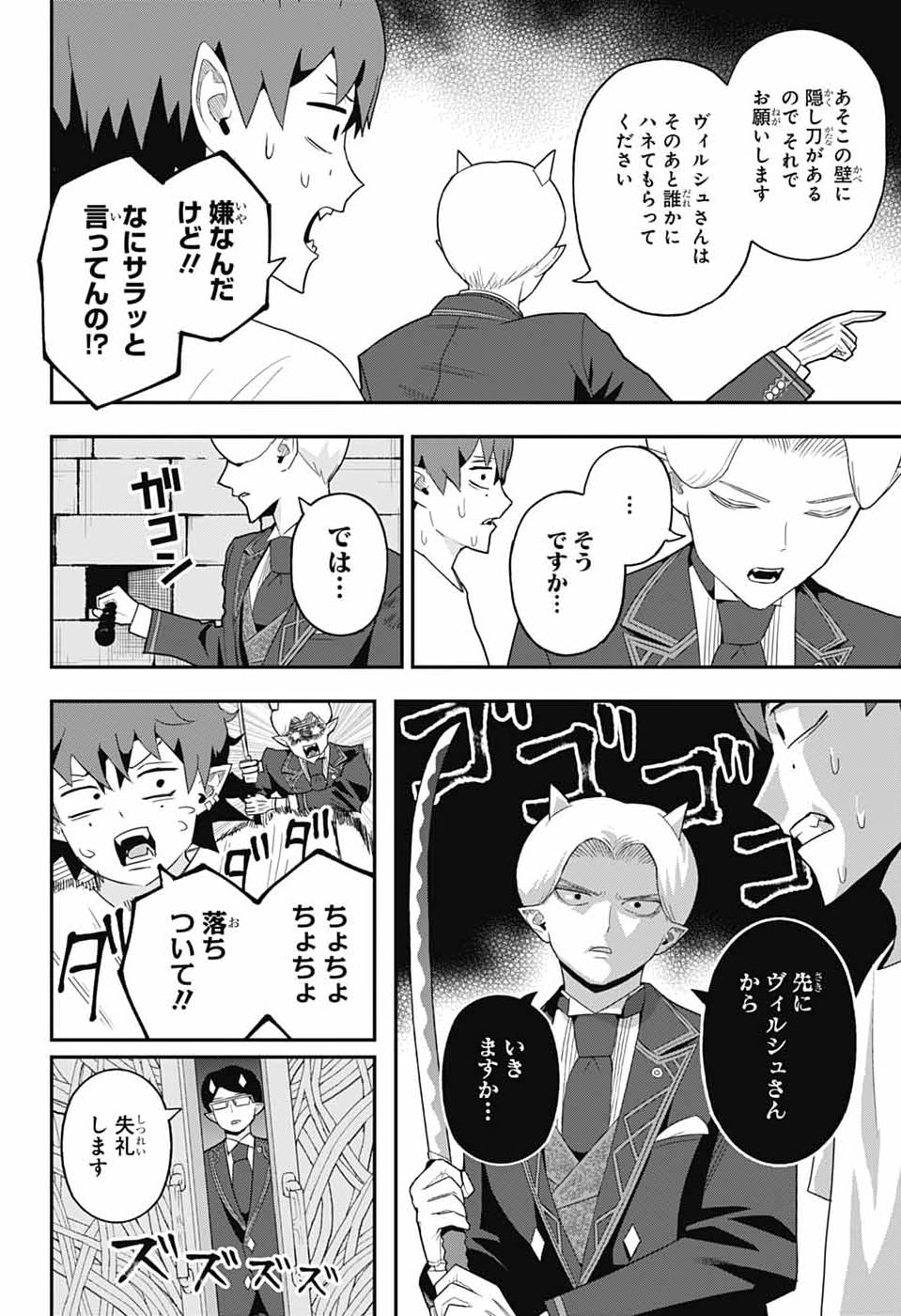 Maou-Jou Sideway - Chapter 18 - Page 14