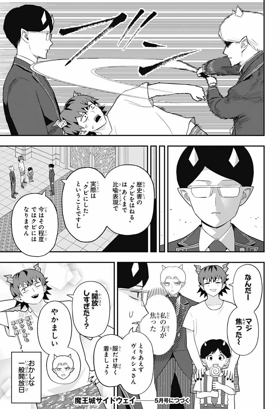 Maou-Jou Sideway - Chapter 18 - Page 15