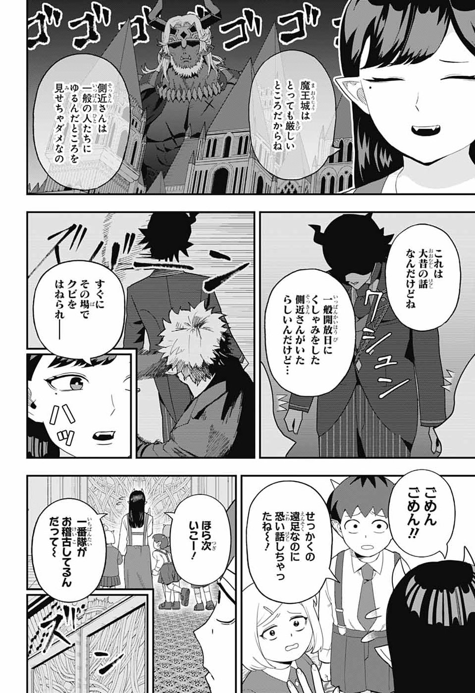 Maou-Jou Sideway - Chapter 18 - Page 2