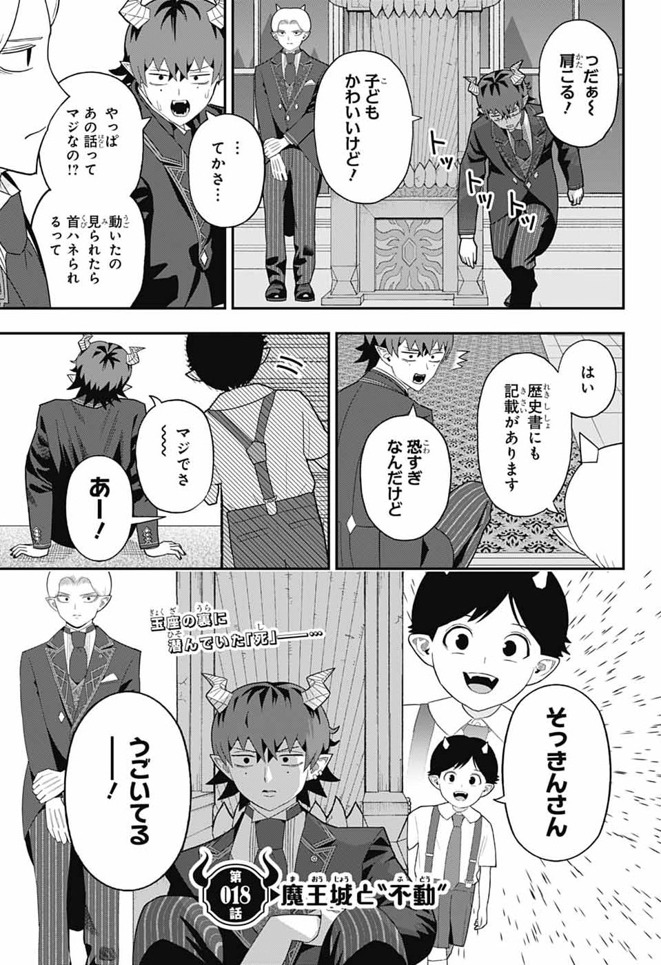 Maou-Jou Sideway - Chapter 18 - Page 3