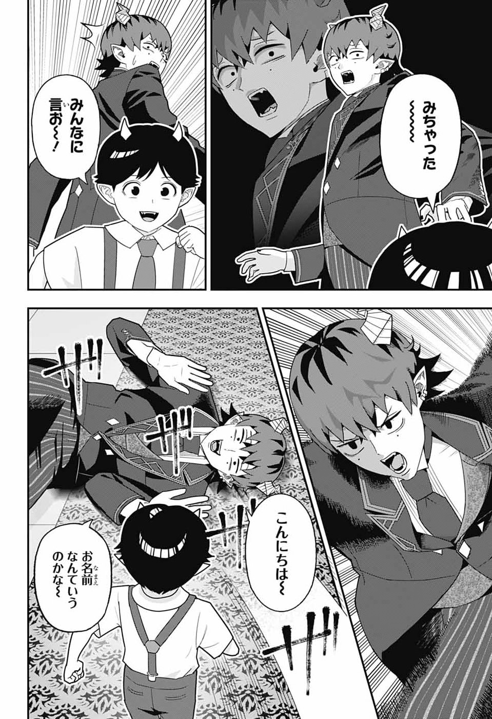 Maou-Jou Sideway - Chapter 18 - Page 4