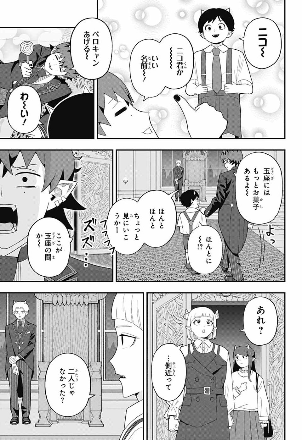 Maou-Jou Sideway - Chapter 18 - Page 5