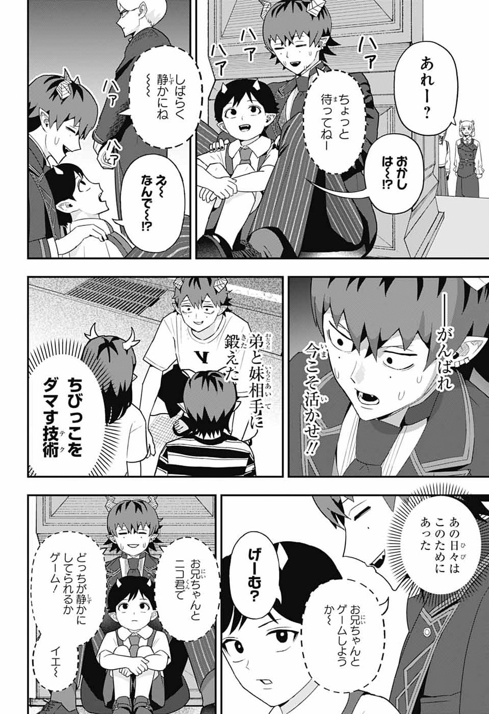 Maou-Jou Sideway - Chapter 18 - Page 6