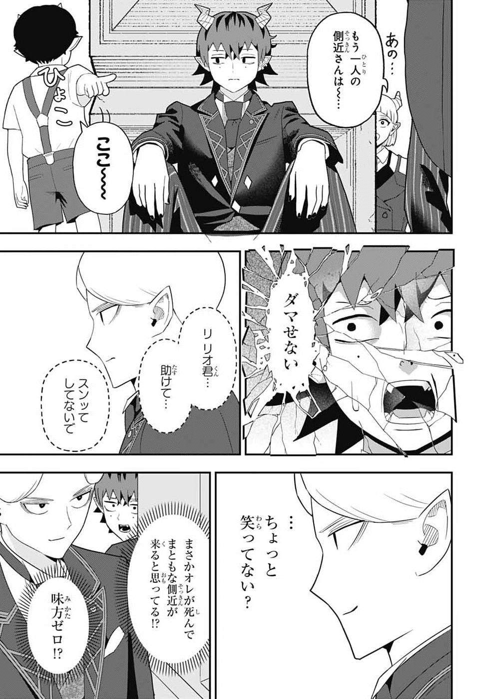 Maou-Jou Sideway - Chapter 18 - Page 7