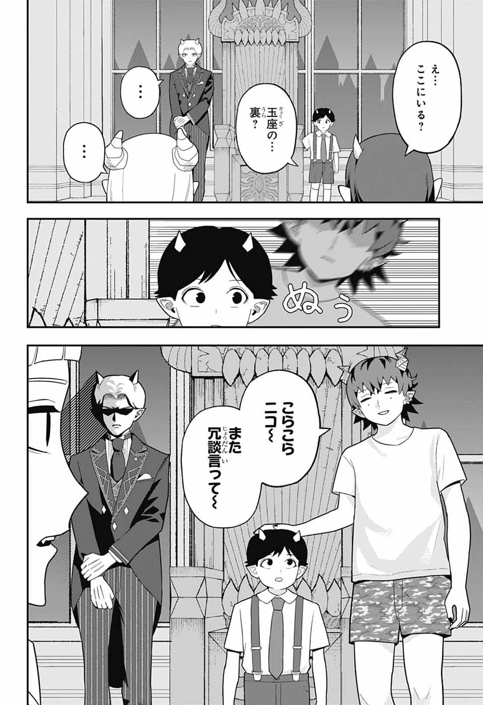 Maou-Jou Sideway - Chapter 18 - Page 8