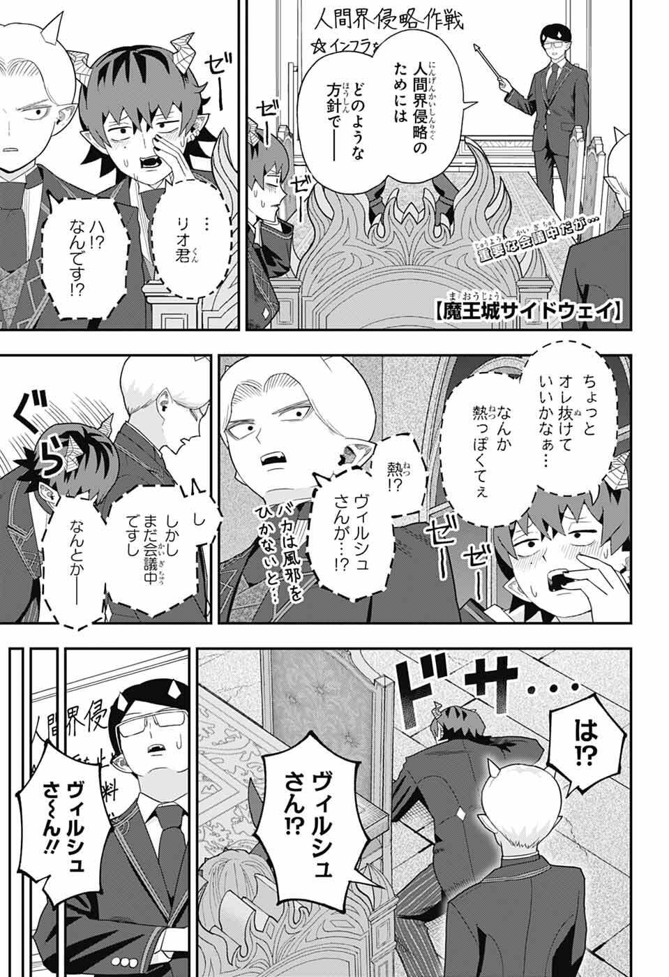 Maou-Jou Sideway - Chapter 19 - Page 1