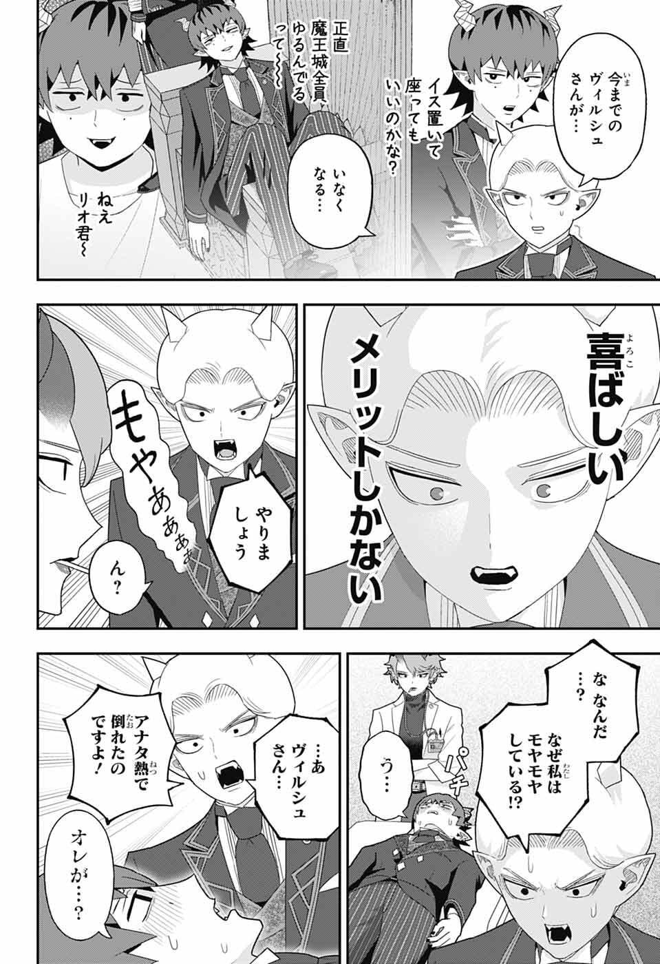 Maou-Jou Sideway - Chapter 19 - Page 10