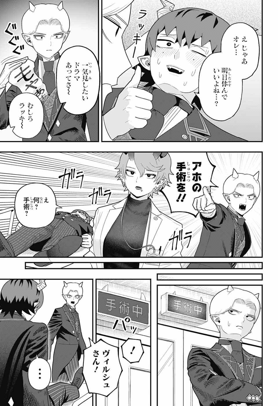 Maou-Jou Sideway - Chapter 19 - Page 11