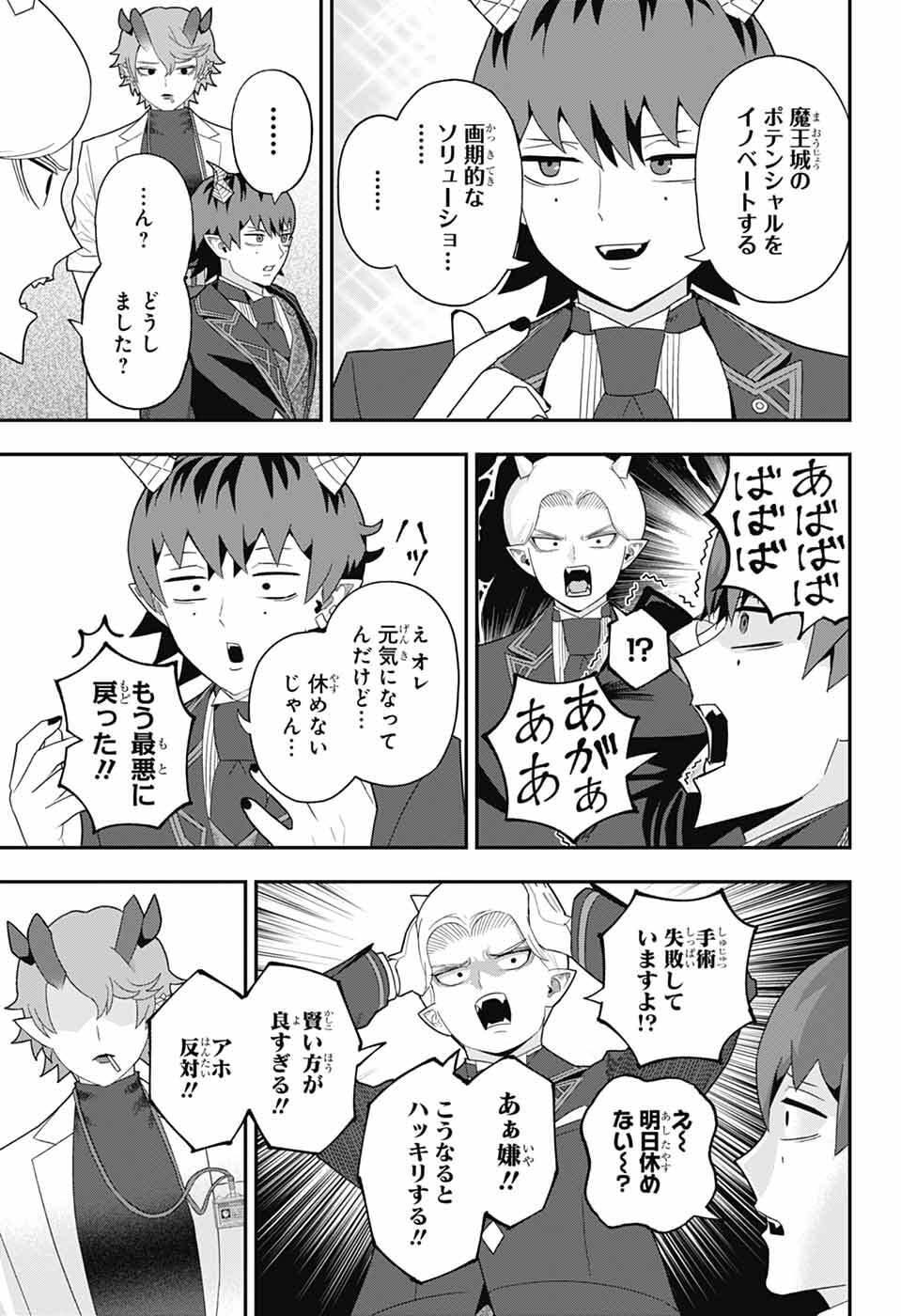 Maou-Jou Sideway - Chapter 19 - Page 13