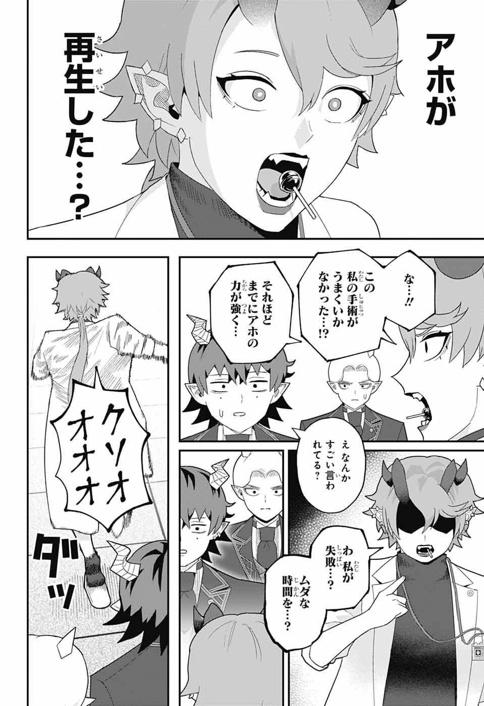 Maou-Jou Sideway - Chapter 19 - Page 14