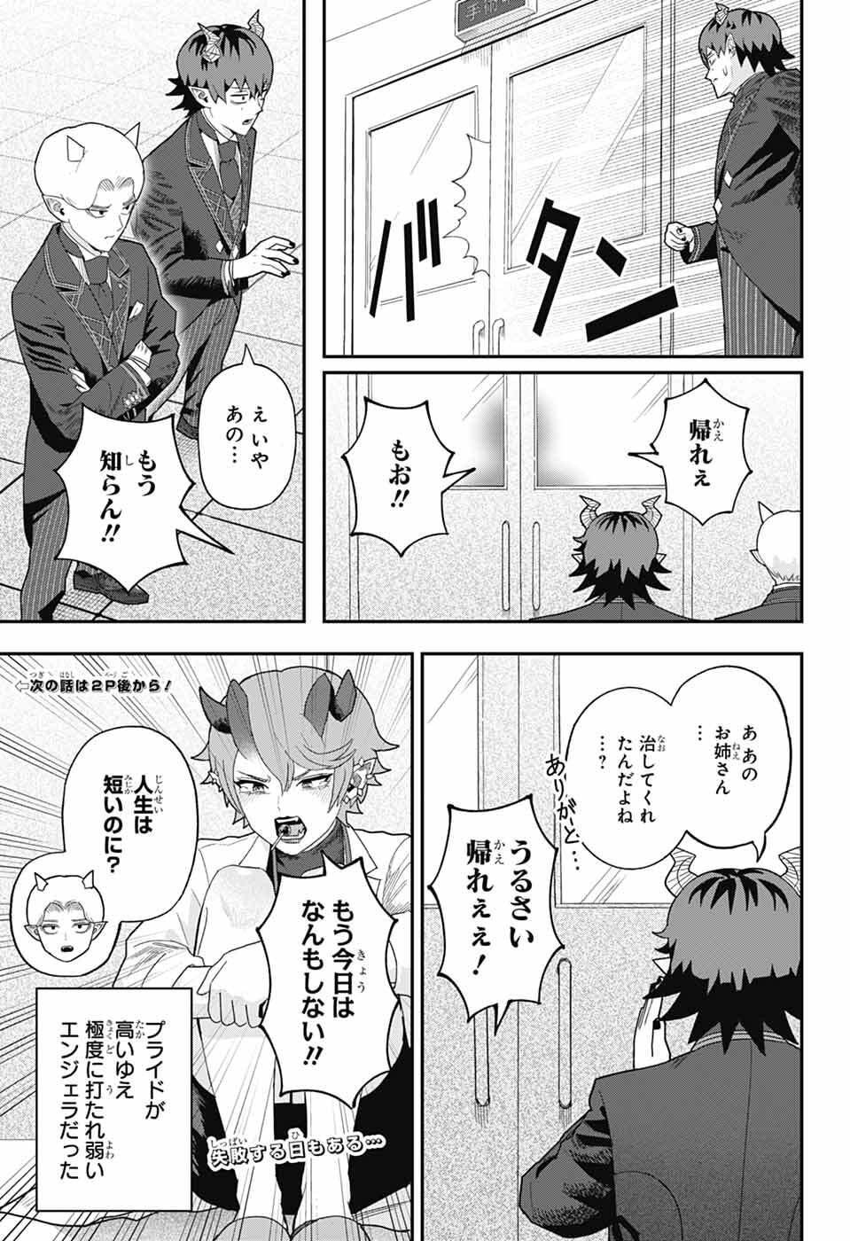 Maou-Jou Sideway - Chapter 19 - Page 15