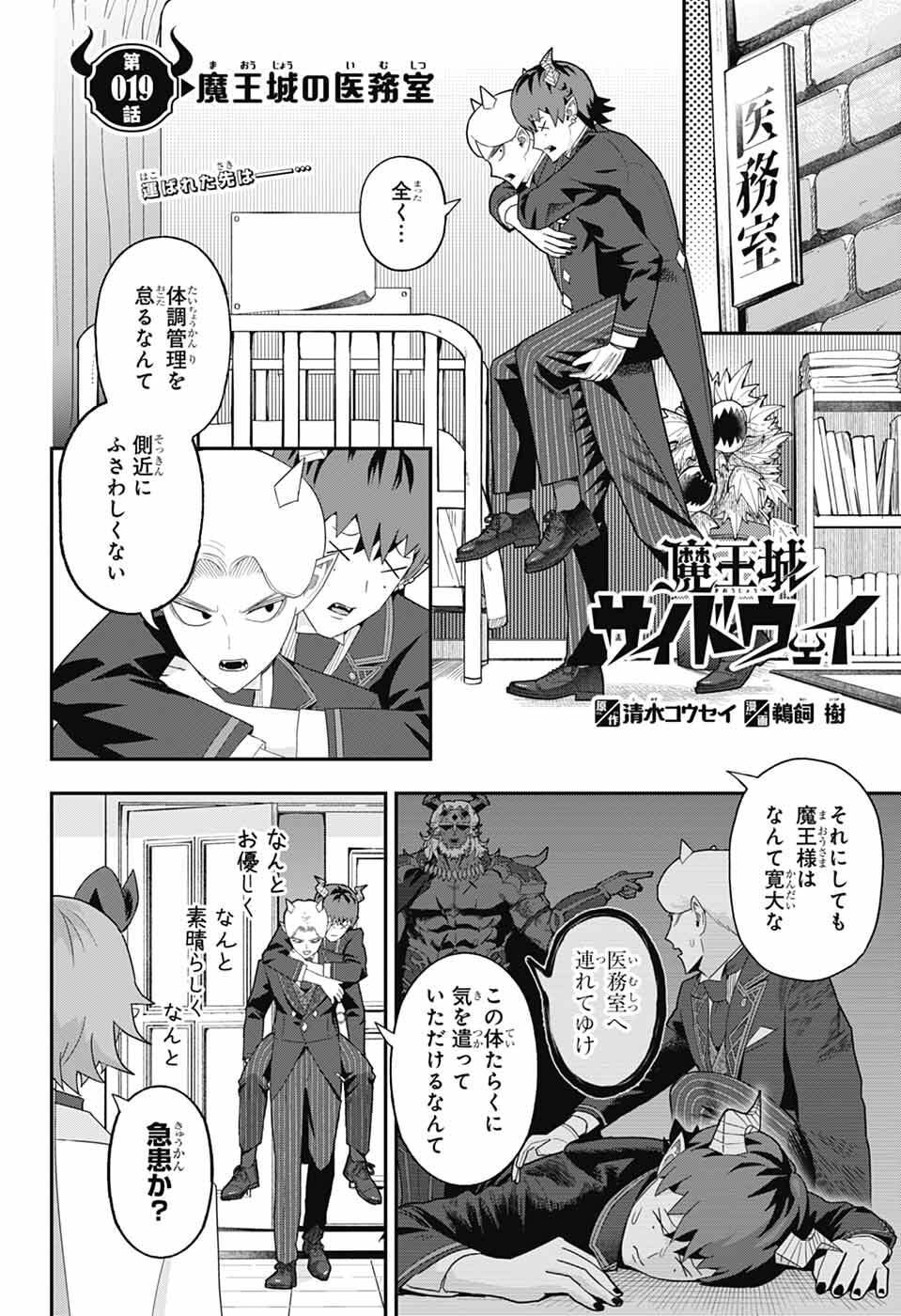 Maou-Jou Sideway - Chapter 19 - Page 2