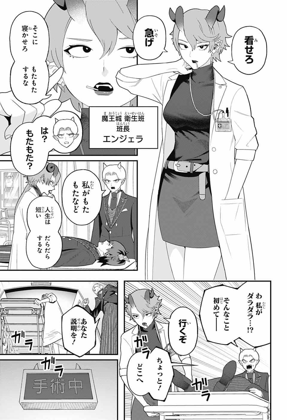 Maou-Jou Sideway - Chapter 19 - Page 3