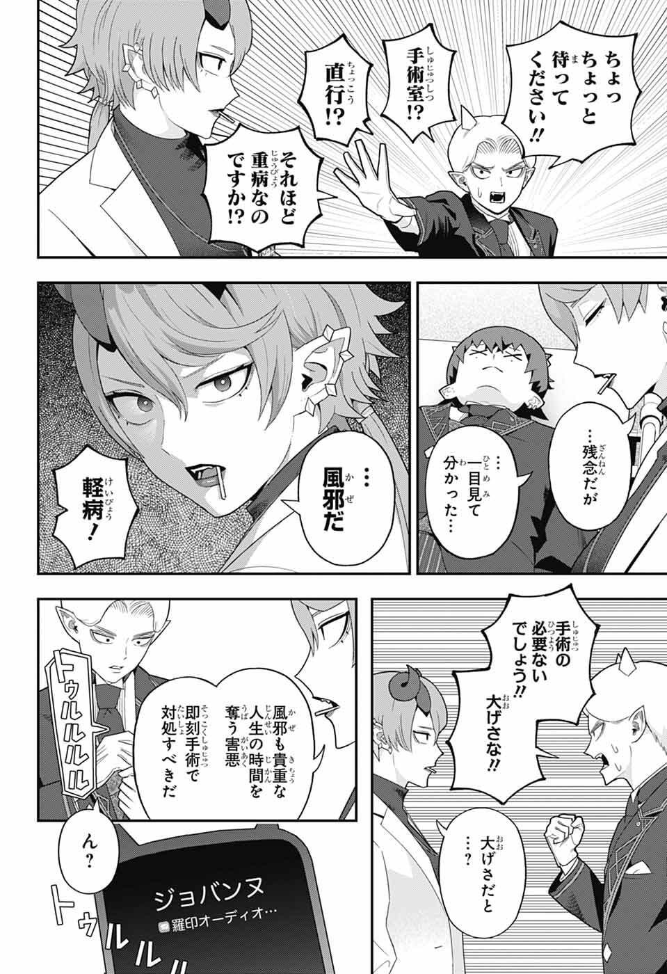 Maou-Jou Sideway - Chapter 19 - Page 4